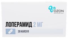 Лоперамид 2мг 20 шт. капсулы