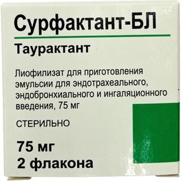 Сурфактант-Бл 75мг 10мл 2 шт. лиофилизат для приготовления эмульсии для эндотрахеального/эндобронхиального/ингаляционного введения Биосурф