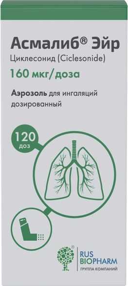 Асмалиб Эйр 160мкг/доза 120доз аэрозоль для ингаляций дозированный Асмалиб Эйр 160мкг/доза 120доз аэрозоль для ингаляций дозированный