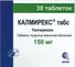 калмирекс
