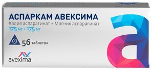 Аспаркам Авексима 175мг+175мг 56 шт. таблетки Ирбитский Хфз Аспаркам Авексима 175мг+175мг 56 шт. таблетки Ирбитский Хфз