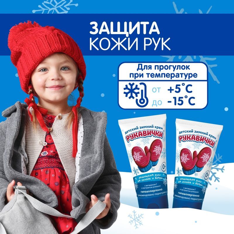 Морозко рукавички крем детский зимний 50мл, фото №4
