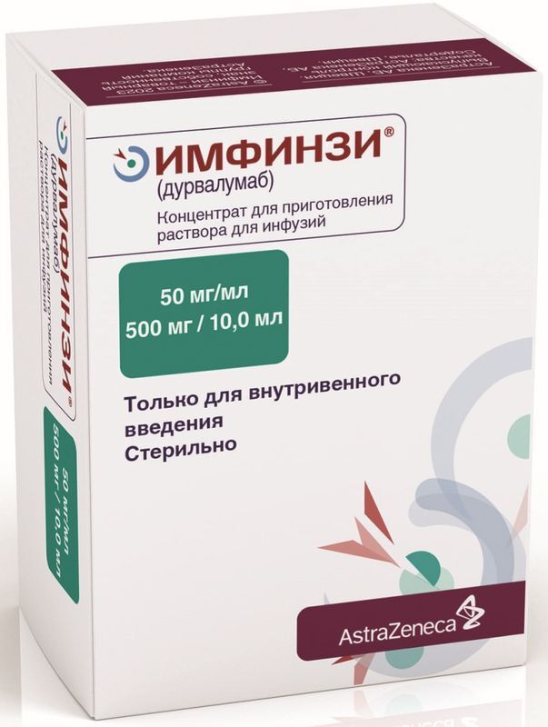 Имфинзи 50мг/мл 2,4мл концентрат для приготовления раствора для инфузий, фото №2
