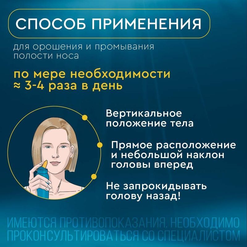 Аквалор Форте Дуо 150 мл спрей, фото №10