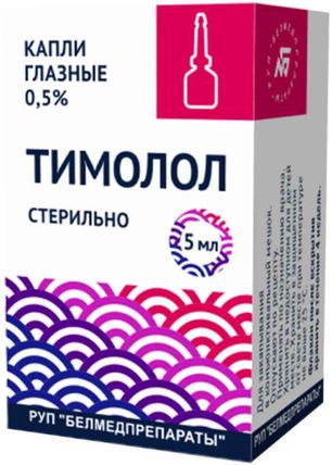 Тимолол 0,5% 5мл капли глазные