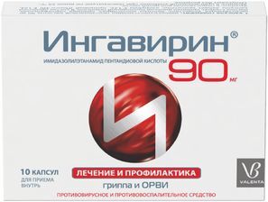 Ингавирин 90мг 10 шт. капсулы Валента Фармацевтика