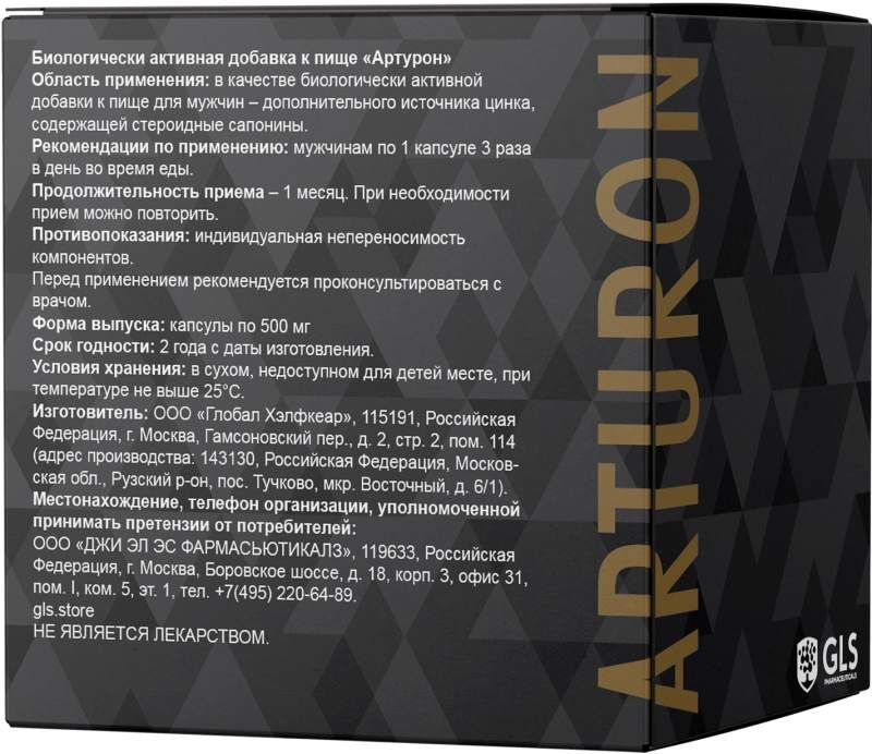 Глс Артурон капсулы 500мг 90 шт. Глобал хелфкеар Ооо, фото №2