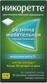 никоретте цена