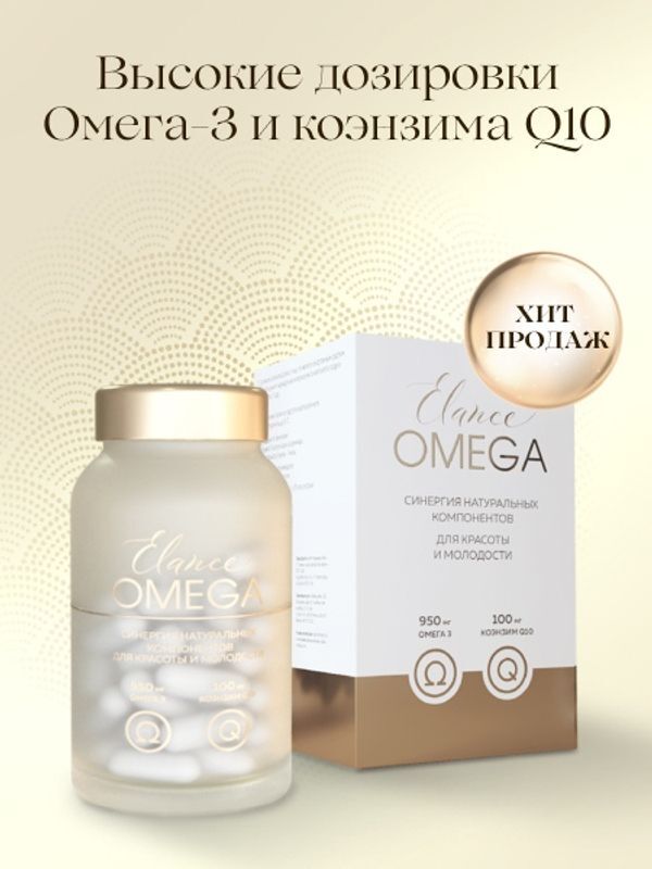 Эланс Омега Q10 капсулы 30 шт., фото №2