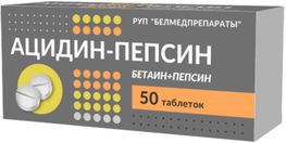 Ацидин Пепсин Купить В Аптеке Астане