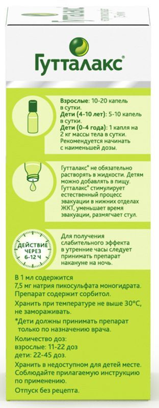 Гутталакс 7,5мг/мл 15мл капли для приема внутрь, фото №3