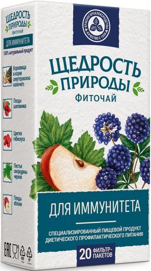 Щедрость Природы фиточай для иммунитета 2г 20 шт. Щедрость Природы фиточай для иммунитета 2г 20 шт.