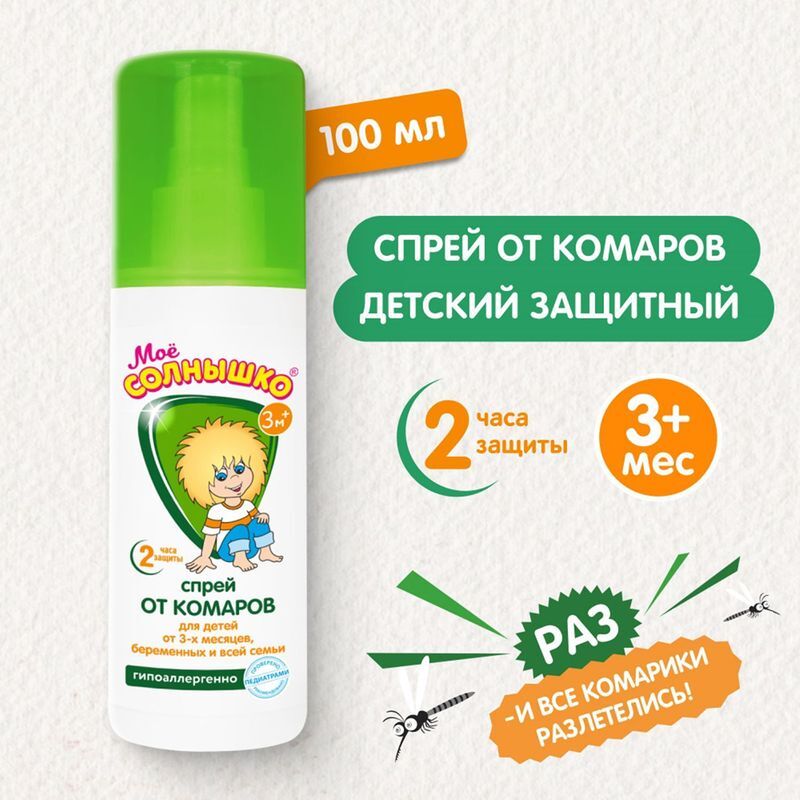 Мое солнышко спрей от комаров детский защитный 100мл, фото №3