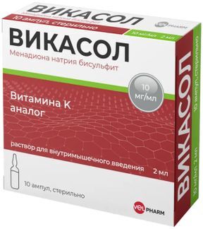 Викасол 10мг/Мл 2мл 10 Шт. Раствор Для Внутримышечного Введения.
