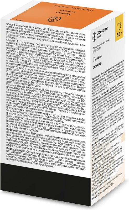 Тыквы Семена 50г Здоровье, фото №2