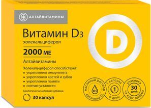 Витамин Д3 капсулы 2000Ме 30 шт. Витамин Д3 капсулы 2000Ме 30 шт.