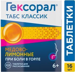 Гексорал Табс Классик 16 шт. таблетки для рассасывания Мед-Лимон Гексорал Табс Классик 16 шт. таблетки для рассасывания Мед-Лимон