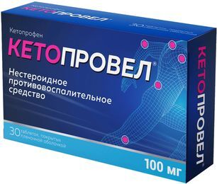Кетопровел 100мг 30 шт. таблетки покрытые пленочной оболочкой Кетопровел 100мг 30 шт. таблетки покрытые пленочной оболочкой
