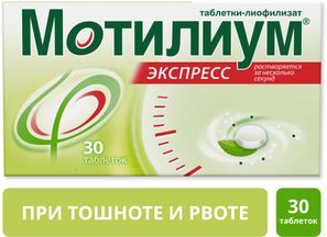Мотилиум экспресс 10мг 30 шт. таблетки-лиофилизат каталент ю.к. суиндон зайдис лимитед Мотилиум экспресс 10мг 30 шт. таблетки-лиофилизат каталент ю.к. суиндон зайдис лимитед