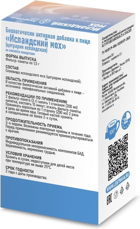 Исландский Мох (цетрария исландская) 1,5г 20 шт., фото №2