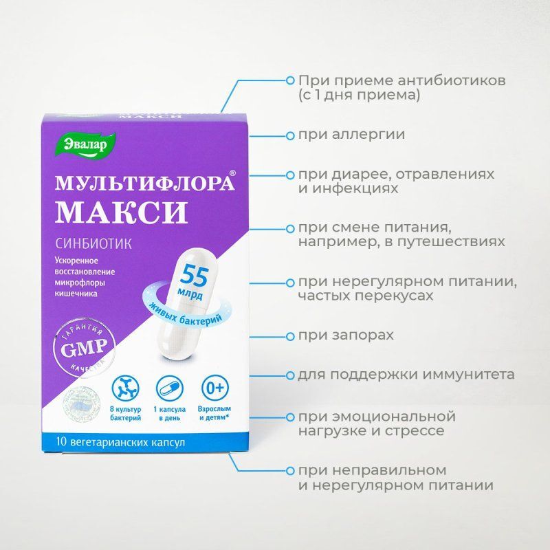 Мультифлора Макси капсулы 0,5г 10 шт., фото №9