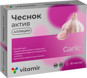 Чеснок актив капсулы 240мл 30 шт.