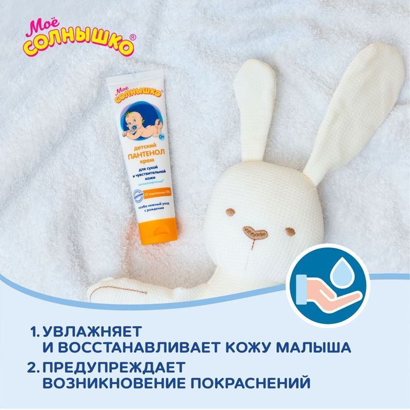 Мое Солнышко крем детский пантенол 100мл Аванта, фото №4