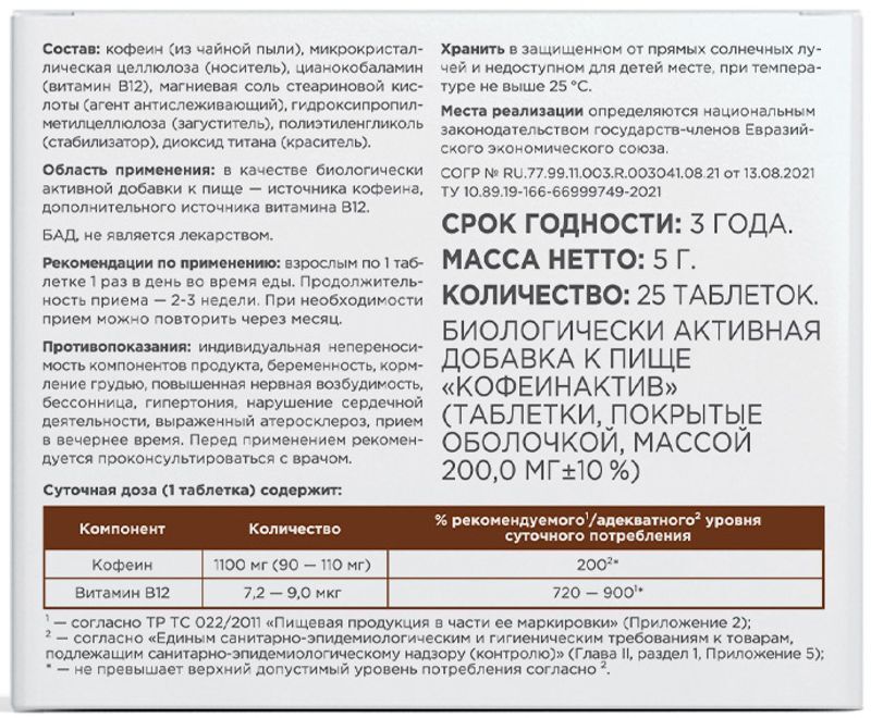 Консумед кофеин с витамином в12 таблетки 25 шт., фото №3