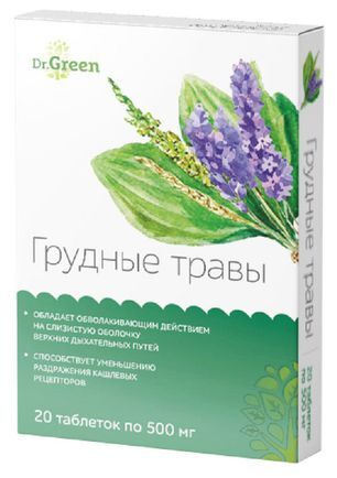 Грудные Травы таблетки 500мг 20 шт.