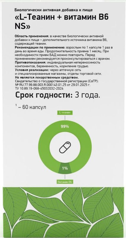 Натуралсапп L-Теанин+Витамин В6 капсулы 200мг 60 шт., фото №3
