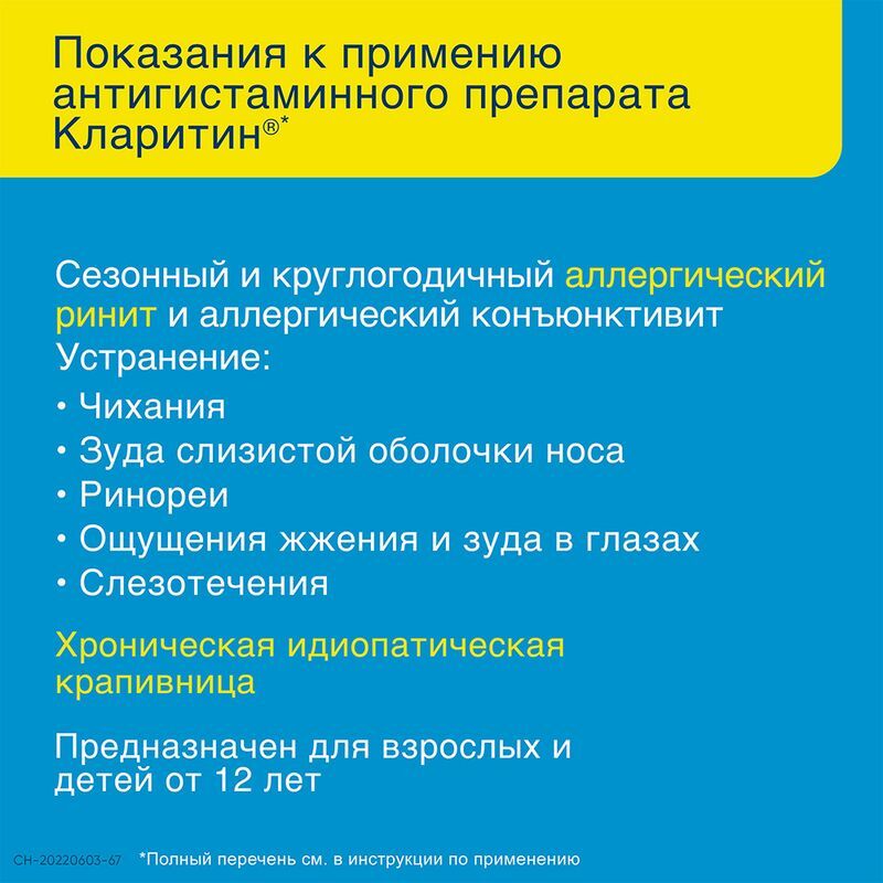 Кларитин 10мг 10 шт. таблетки, фото №4
