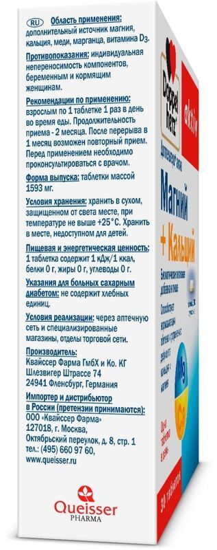 Доппельгерц Актив Магний+Кальций Депо таблетки 30 шт. Queisser Pharma GmbH & Co., фото №3