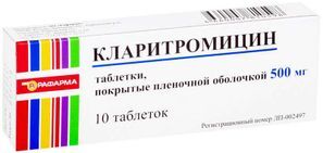 Кларитромицин 500мг 10 шт. таблетки покрытые пленочной оболочкой