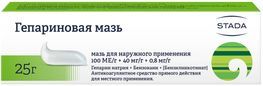 Гепариновая мазь 25г для наружного применения Гепариновая мазь 25г для наружного применения