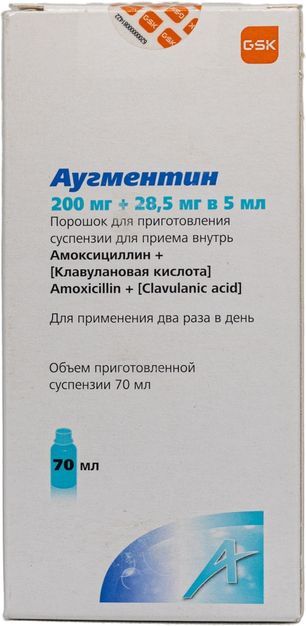 Аугментин 200мг+28,5мг/5мл 7,7г (70мл) порошок для приготовления суспензии для приема внутрь Аугментин 200мг+28,5мг/5мл 7,7г (70мл) порошок для приготовления суспензии для приема внутрь