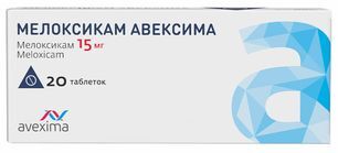 Мелоксикам Авексима 15мг 20 шт. таблетки Ирбитский химфармзавод Оао Мелоксикам Авексима 15мг 20 шт. таблетки Ирбитский химфармзавод Оао
