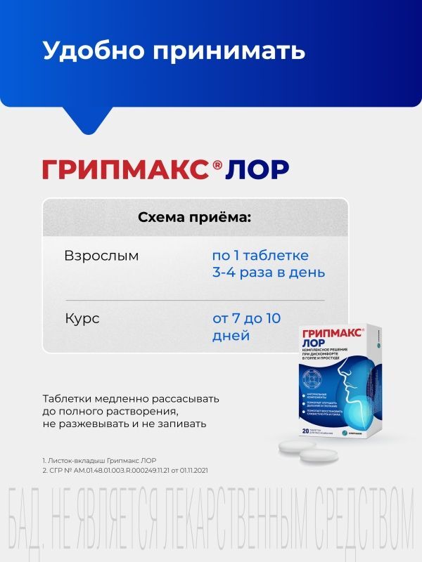 Грипмакс Лор таблетки для рассасывания 20 шт., фото №7