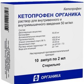 Кетопрофен Органика 50мг/мл 2мл 10 шт. раствор для внутривенного и внутримышечного введения Кетопрофен Органика 50мг/мл 2мл 10 шт. раствор для внутривенного и внутримышечного введения