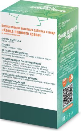 Хвоща Полевого Трава 50г