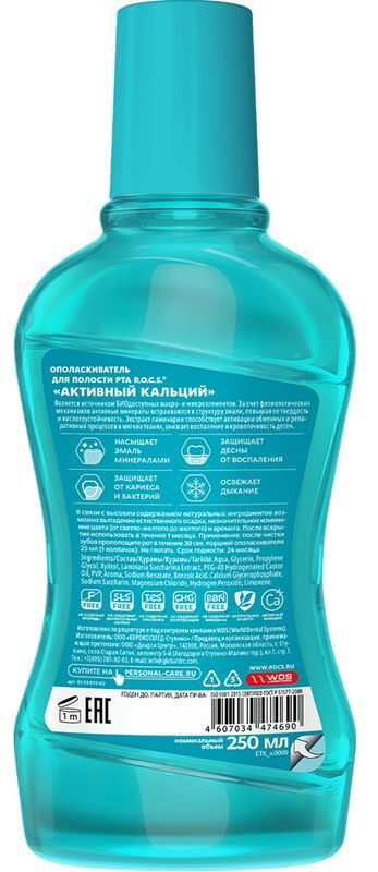 Рокс ополаскиватель для полости рта Активный кальций 250мл, фото №2