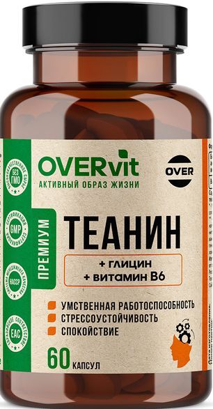 Овервит теанин+глицин+витамин в6 капсулы 60 шт. Овервит теанин+глицин+витамин в6 капсулы 60 шт.