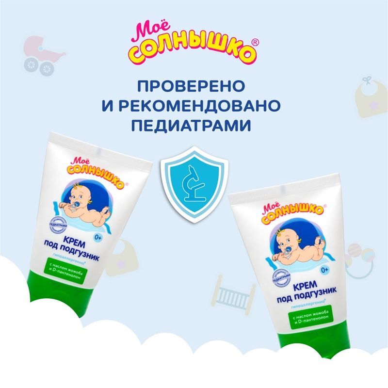 Мое Солнышко крем под подгузник 100мл Аванта, фото №6