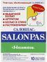 салонпас пластырь обезболивающий купить в москве