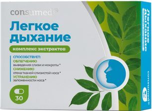 Консумед Комплекс Легкое Дыхание капсулы 30 шт. Фармакор Продакшн