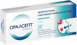 Оралсепт 3мг 20 шт. таблетки для рассасывания покрытые пленочной оболочкой Оралсепт 3мг 20 шт. таблетки для рассасывания покрытые пленочной оболочкой