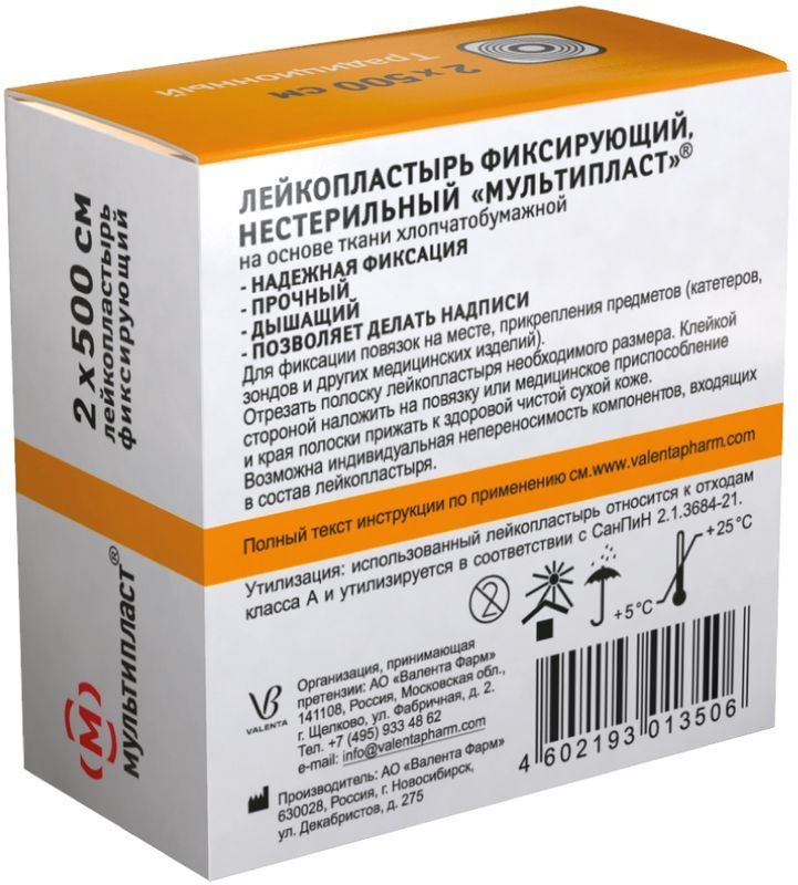 Мультипласт лейкопластырь 2х500см на тканевой основе, фото №2