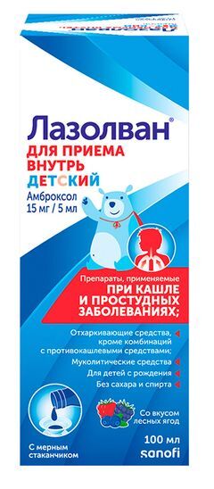 Лазолван 15мг/5мл 100мл раствор для приема внутрь Лазолван 15мг/5мл 100мл раствор для приема внутрь