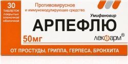 Арпефлю 50мг 30 шт. таблетки покрытые пленочной оболочкой Арпефлю 50мг 30 шт. таблетки покрытые пленочной оболочкой