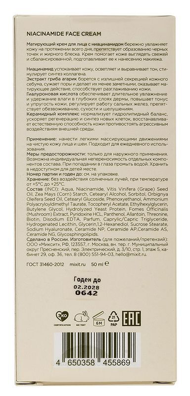 Миксит крем для лица матирующий c ниацинамидом 50мл, фото №3