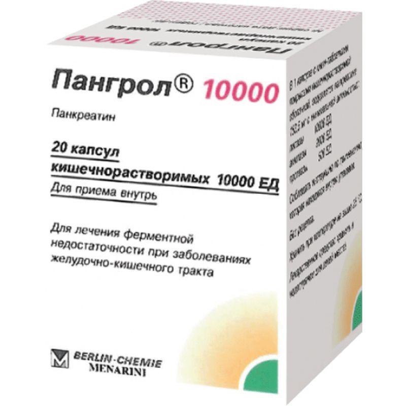 Пангрол 10000 инструкция по применению отзывы. Пангрол. Пангрол капсулы. Пангрол капсулы аналоги. Пангрол для детей